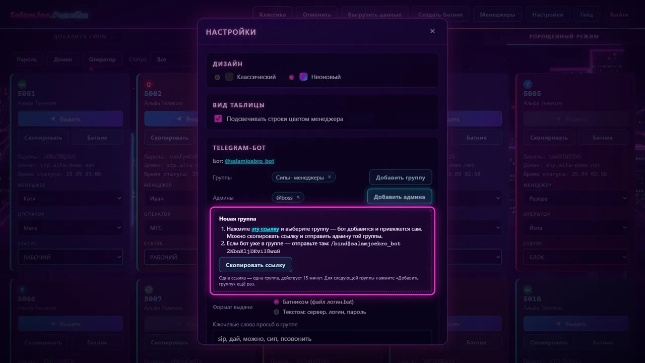 Привязка группы